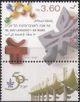 Израиль 2006 год. 50 лет университету Тель-Авива. 1 марка с купоном