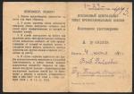 Пенсионное удостоверение. Выборгский Райсобес 1946 год