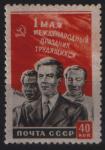 СССР 1950 год, 1 Мая, 1 марка. 40 к.