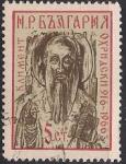 Болгария 1966 год. 1050 лет со дня смерти святого Климента Орхидского. 1 гашеная марка