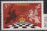 Украина 2002 год. Шахматный турнир. 1 марка