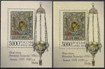 Россия 1996 год. Оклад иконы "Богоматерь Казанская". Лампада. Разный тон. 2 блока