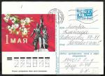 Иллюстрированная односторонняя почтовая карточка № 7-56, 1975 год. 1 мая, прошла почту