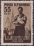 Румыния 1956 год. 50 лет забастовки докеров в городе Галац. 1 марка с наклейкой