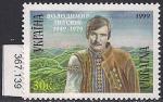 Украина 1999 год. 50 лет со дня рождения поэта Владимира Ивасюка. 1 марка. (367,139)