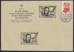 Клубный конверт с КШ 75 лет Крамского. 6.04.1962 г.