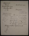 Рапорт командующему Богородицкого полка от священника Юрия Зерчанинова № 2 от 10 июля 1905 г.
