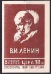 Этикетка от набора марок. 8 гашеных марок СССР "В.И. Ленин" 1968 год 
