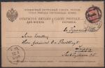 Открытое письмо. Россия 1893 год, прошло почту, погашено номерным штемпелем (ю)