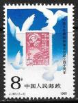 Китай 1989 год. Съезд компартии Китая. 1 марка