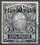 Россия 1912 г. Почтовая марка 5 рублей с надпечаткой 50 пиастров. Русский Левант