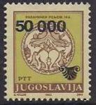 Югославия 1993 год. Стандарт. Рельеф. 1 марка