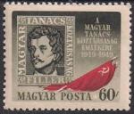 Венгрия 1949 год. 30 лет РСФСР (ном. 60). 1 марка из серии
