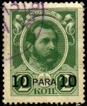 Россия 1913 год. Александр II. Русский Левант. Гашеная марка 2 копейки. с надпечаткой "10 para" 