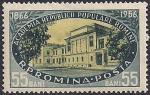 Румыния 1956 год. 90 лет Румынской Академии. 1 марка с наклейкой