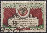 СССР 1952 год. 30 лет образованию СССР. Государственный герб и флаги. 1 гашёная марка