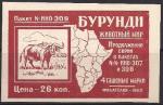Этикетка от набора марок. 4 гашеные марки Бурунди "Животный мир" 1965 год