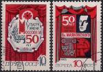 СССР 1973 год. 50 лет столичным театрам. 2 гашеные марки