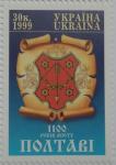 Украина 1999 год. 1100 лет Полтаве. 1 марка (UA154)