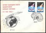 Клубный конверт со СГ - 1-я годовщина Полета Космического корабля-спутника. 1962 г. М-ва Клубный конверт со СГ - 1-я годовщина Полета Космического корабля-спутника. 1962 г. М-ва