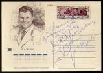 Почтовая карточка с ОМ Гагарин 1971 год. № 1. с Афтографом