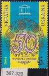 Украина 2004 год. 50 лет членства Украины в ЮНЕСКО. 1 марка