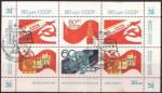 Сувенирный листок со спецгашением. 60 лет СССР, 10-17.11.1982 год, Москва