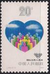 Китай 1988 год. День волонтера. 1 марка