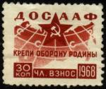 Непочтовая марка ДОСААФ 1968 год. Членский взнос 30 копеек (21 х 25 мм)