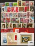 Годовой набор марок 1970 год.   с БЛОКАМИ