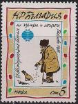 Болгария 1983 год. Шестой Международный конкурс юмора и сатиры в Габрово. 1 марка