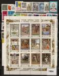 Годовой набор марок 1984 год. блоки. стандарт