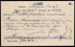 Расходный чек пивоваренного завода г. Астрахань 1907 год с гербовой маркой.