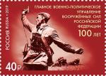 Россия 2019 год. 100 лет со дня образования органов военно-политической работы в Вооружённых Силах, 1 марка