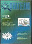  Журнал Филателия 6.2004