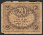 Керенка. 20 рублей. 1917 год