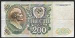 200 рублей 1992 год. Разные серии