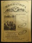 Газета Миниатюра, выпуск № 26 (66) 2004 год