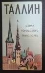 Схема городского транспорта. Таллин 1983 год