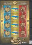 Украина 2008 год. Ювелирные украшения, малый лист 