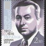 Украина 2012 год. 100 лет со дня рождения поэта А. Малышко (UA0673). 1 марка
