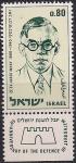 Израиль 1970 год. 50 лет защите Иерусалима. Писатель и сионист В.Е. Жаботинский. 1 марка с купоном