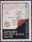 Болгария 1976 год. 25 лет Государственному архивному фонду. 1 марка