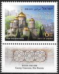 Израиль 2017 год. Совместный выпуск Россия - Израиль, Горненский женский монастырь, 1 марка с купоном