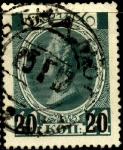 Россия 1916 год. Екатерина II. НДП нового номинала на марке 115. 1 гашеная марка