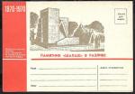 Почтовая карточка. Памятник "Шалаш" в разливе, памятники В.И. Ленина, 1969 год