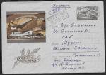 Конверт с ОМ 100 лет русской почтовой марки, прошел почту 1959 год