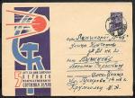 ХМК 5 лет со дня запуска первого искусственного спутника Земли, прошел почту 1962 год