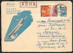 ХМК Слава покорителям космоса, прошел почту, 1962 год АВИА