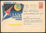 ХМК Слава покорителям космоса, прошел почту, 1963 год